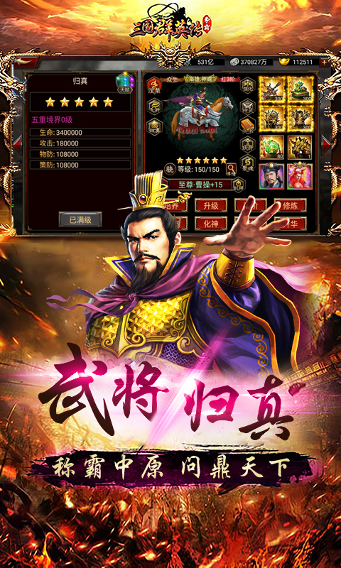 三国群英传腾讯版 v1.26.3 三国群英传腾讯版游戏截图