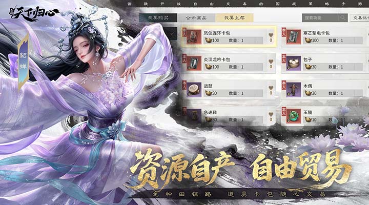 三国天下归心腾讯版 v1.086.0115 三国天下归心腾讯版游戏截图