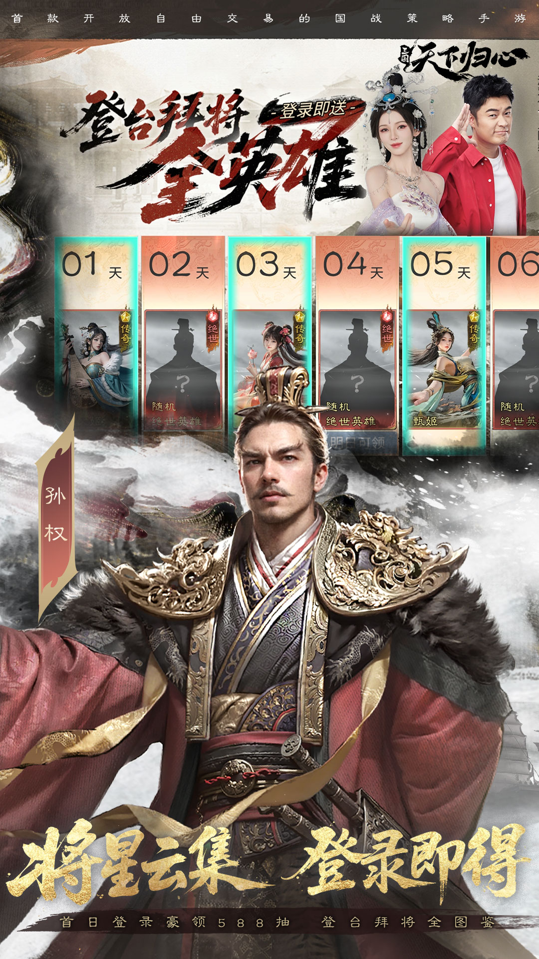三国天下归心腾讯版 v1.086.0115 三国天下归心腾讯版游戏截图