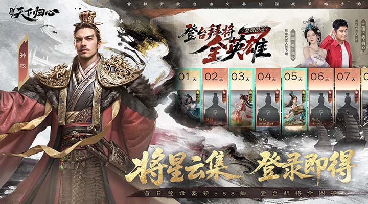 三国天下归心腾讯版 v1.086.0115 三国天下归心腾讯版游戏截图