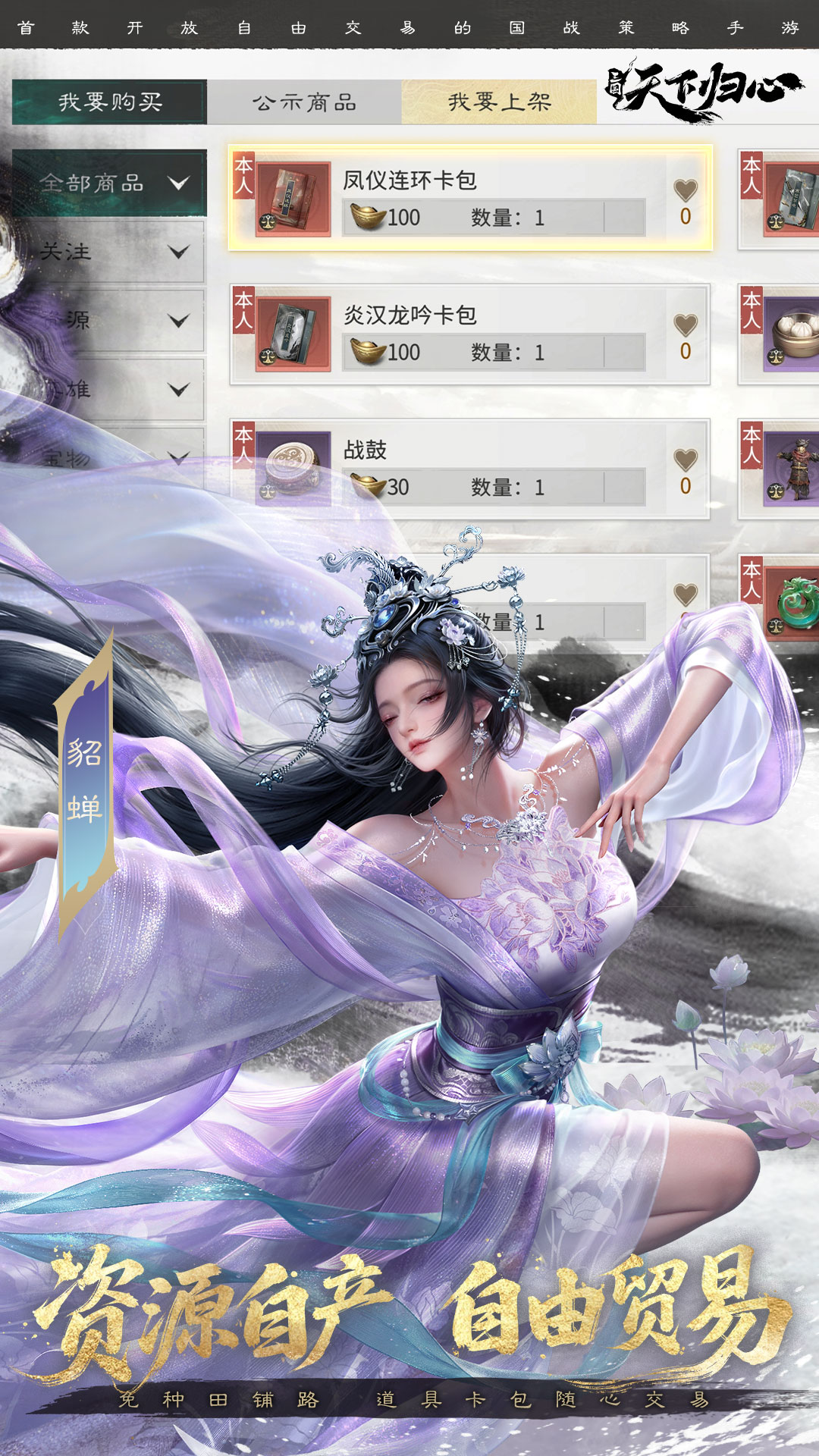 三国天下归心腾讯版 v1.086.0115 三国天下归心腾讯版游戏截图