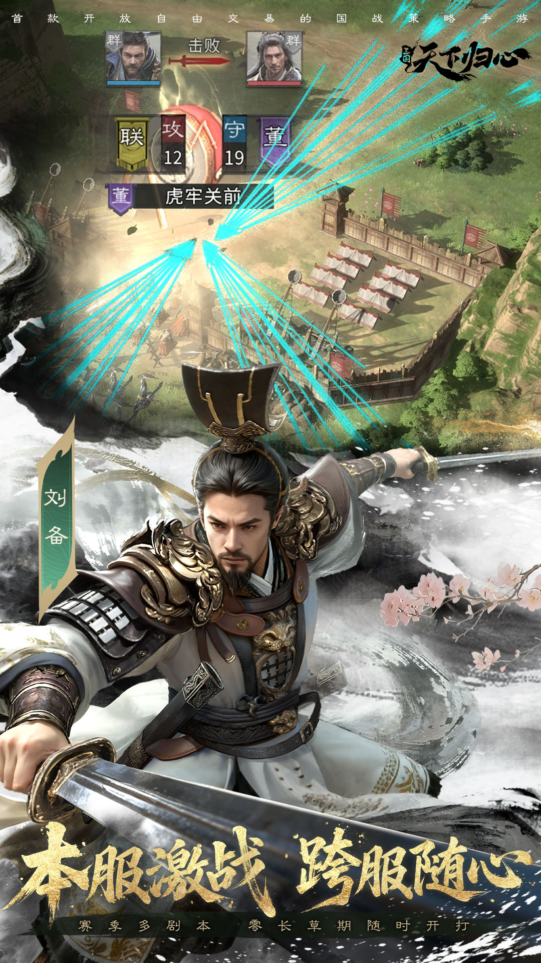 三国天下归心腾讯版 v1.086.0115 三国天下归心腾讯版游戏截图