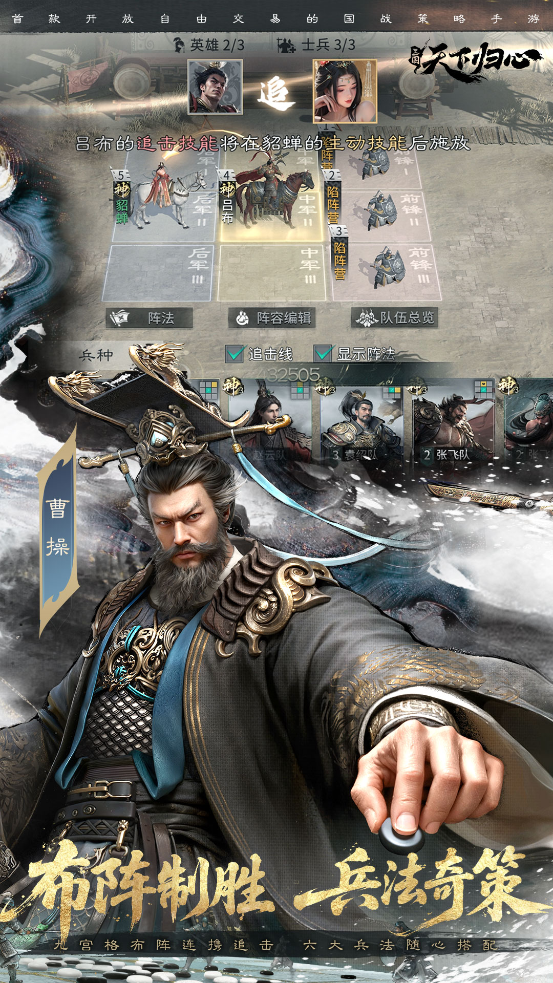 三国天下归心腾讯版 v1.086.0115 三国天下归心腾讯版游戏截图