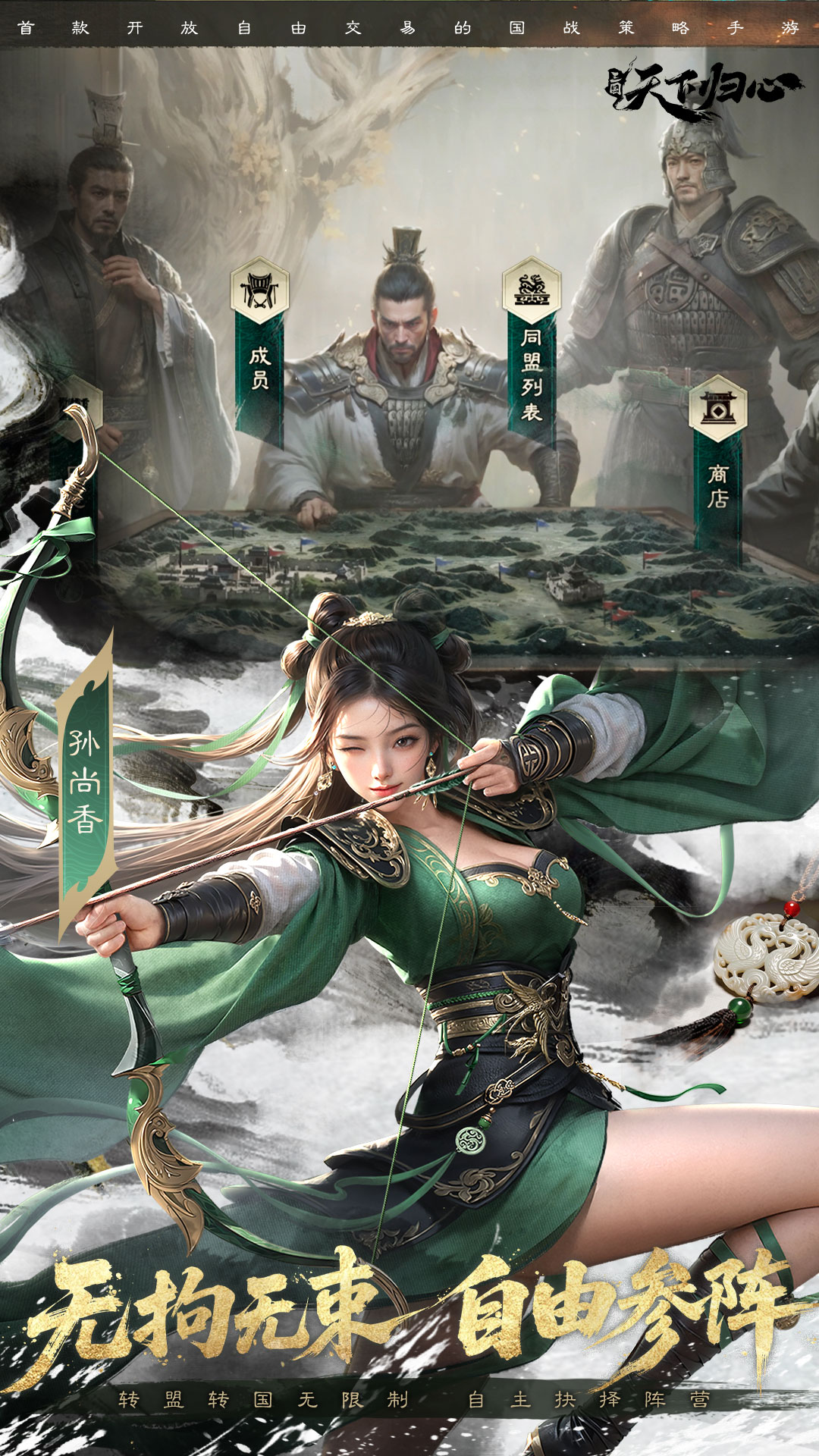 三国天下归心腾讯版 v1.086.0115 三国天下归心腾讯版游戏截图