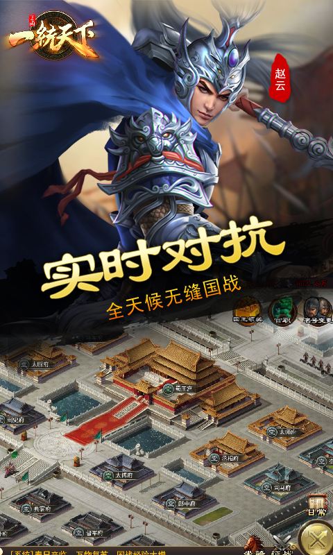 三国一统天下腾讯版下载介绍图