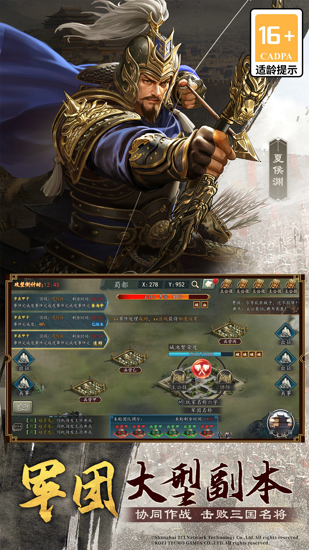 三国志2017腾讯版下载介绍图