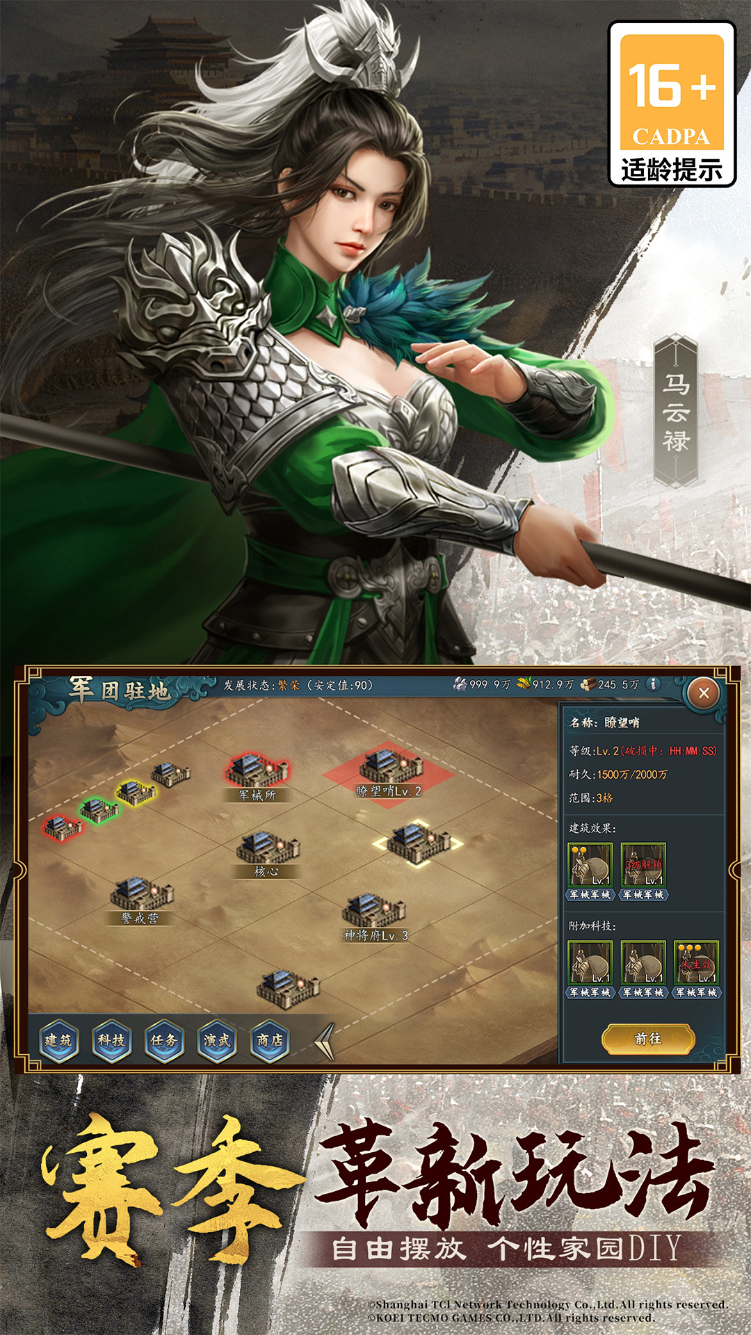 三国志2017腾讯版 v6.5.0 三国志2017腾讯版游戏截图
