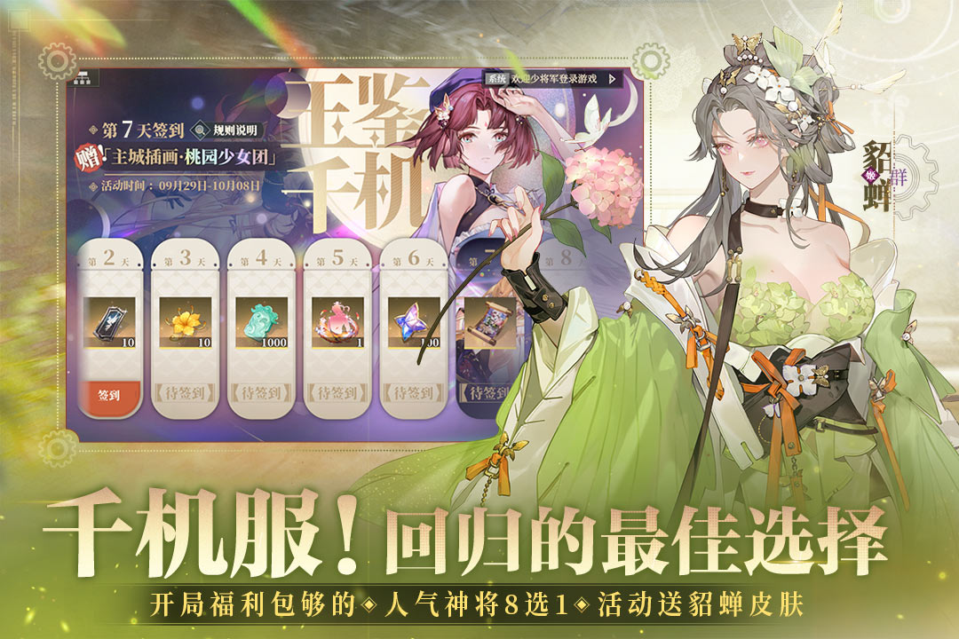 三国志幻想大陆2枭之歌腾讯版下载介绍图