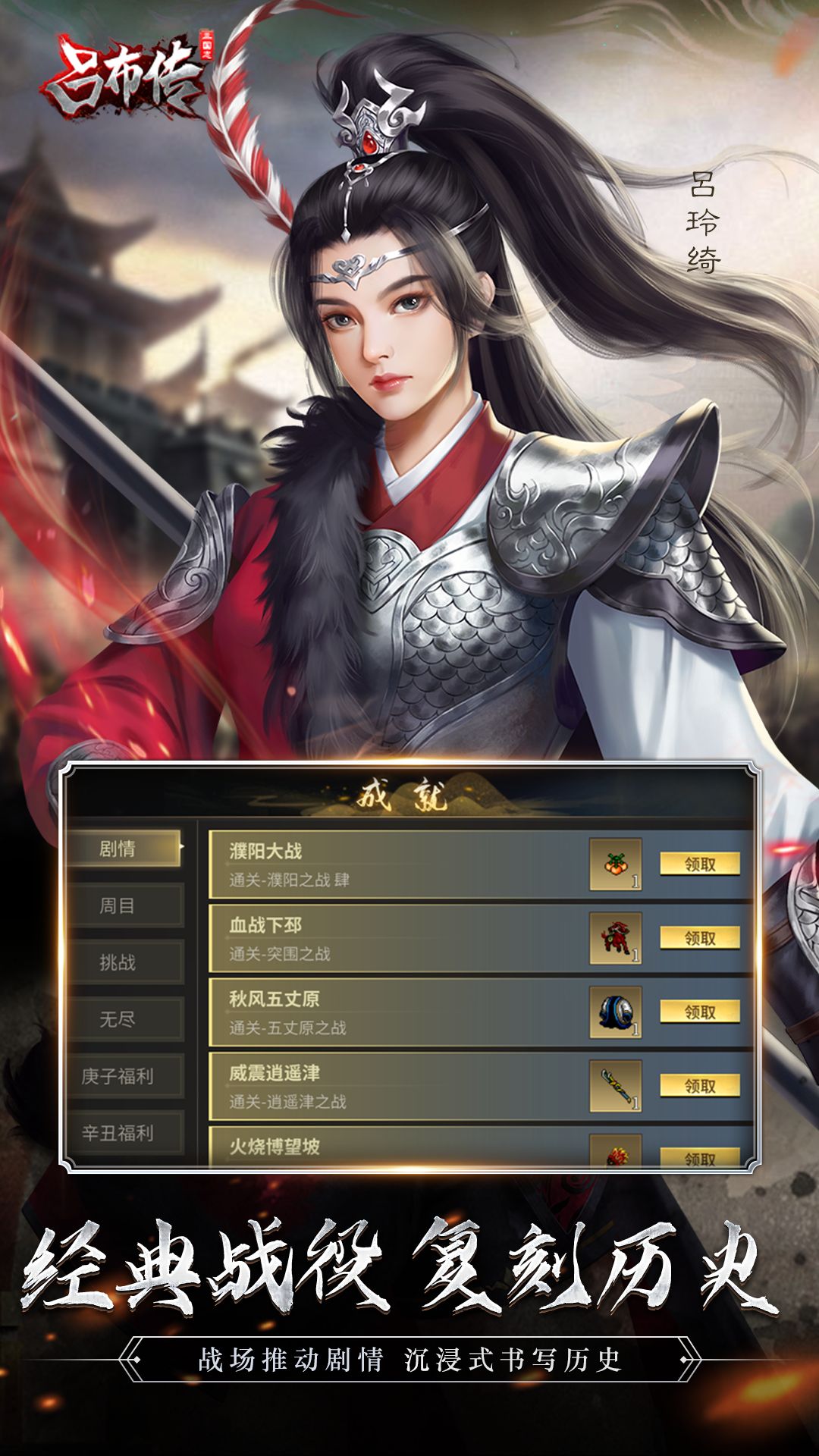 三国志吕布传腾讯版下载介绍图