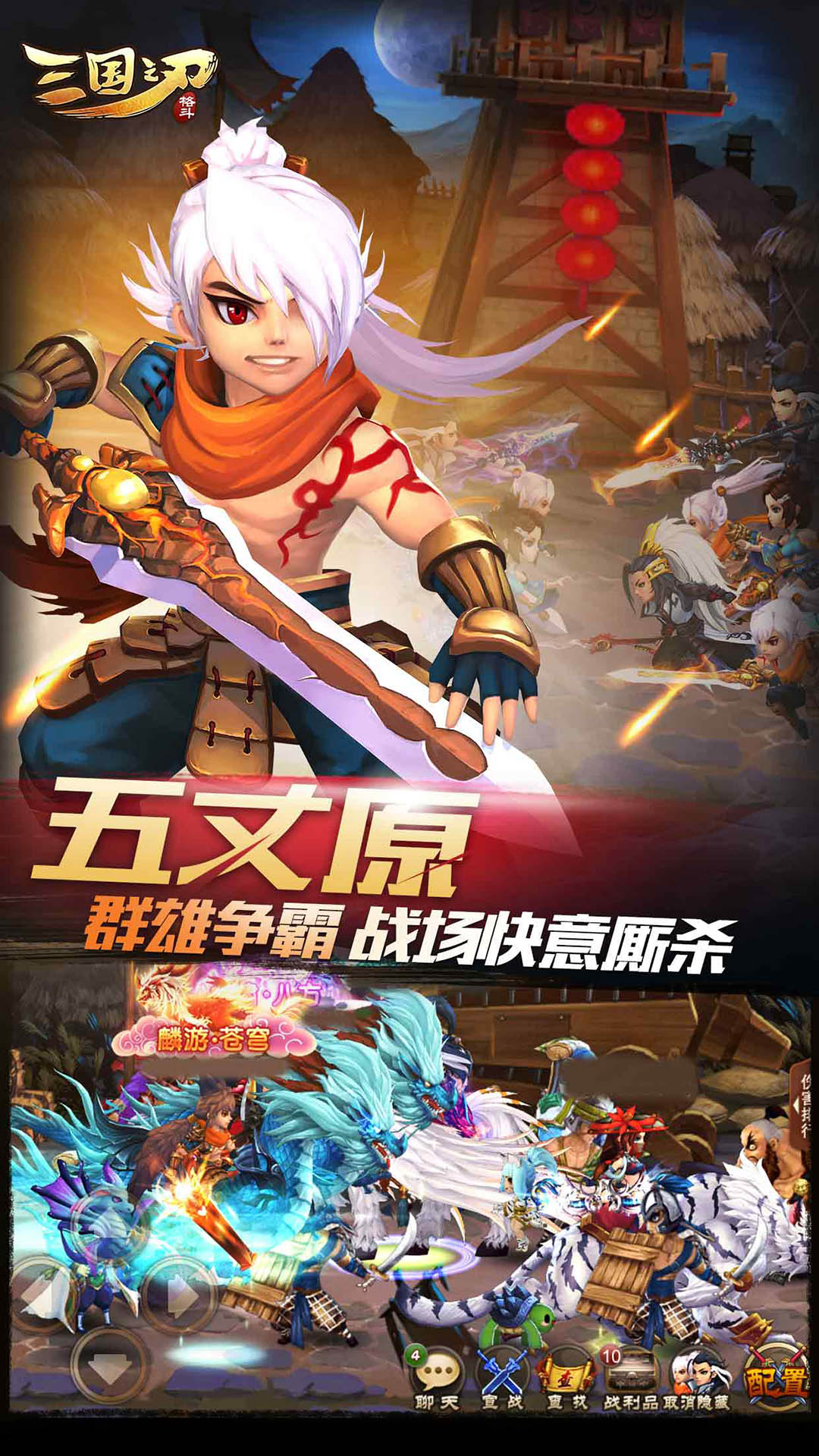 三国之刃 v18.19.1 三国之刃游戏截图