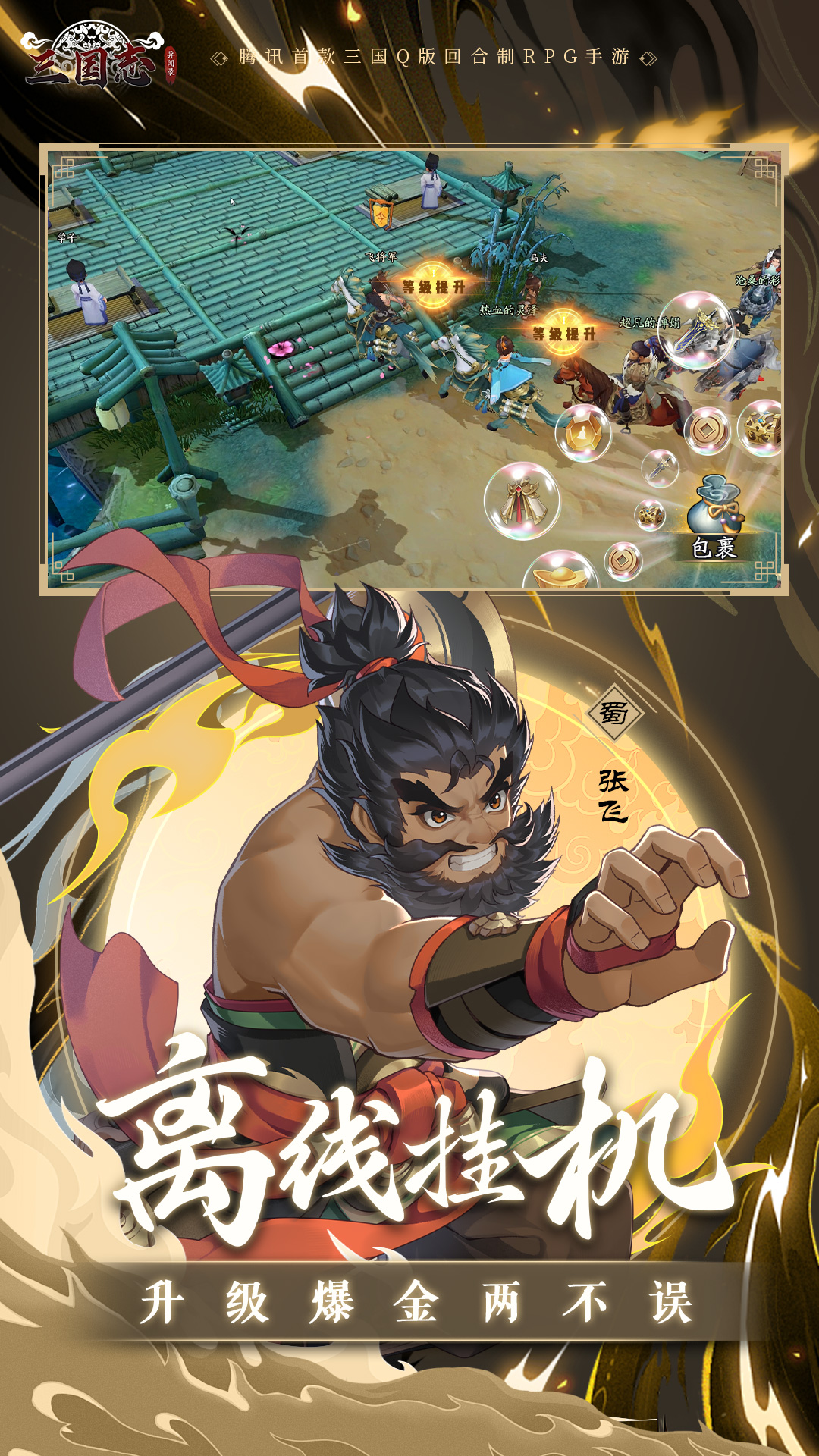 三国志异闻录下载介绍图