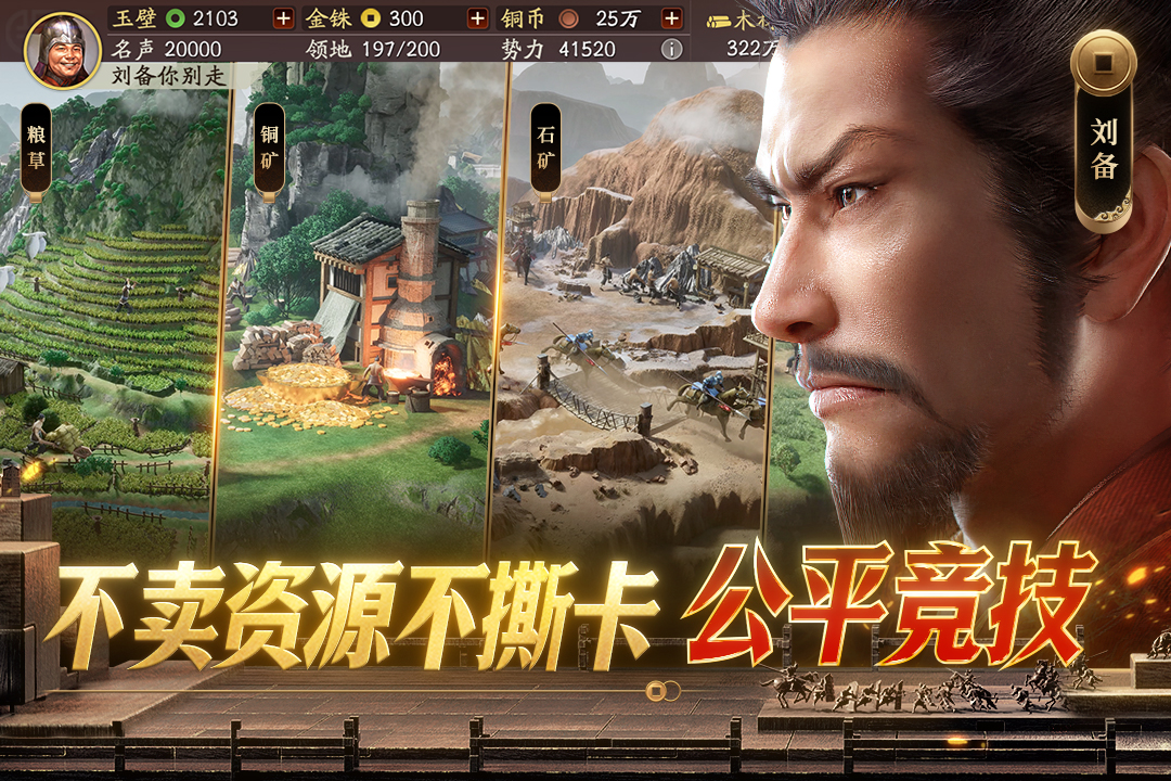 三国志战略版腾讯版下载介绍图
