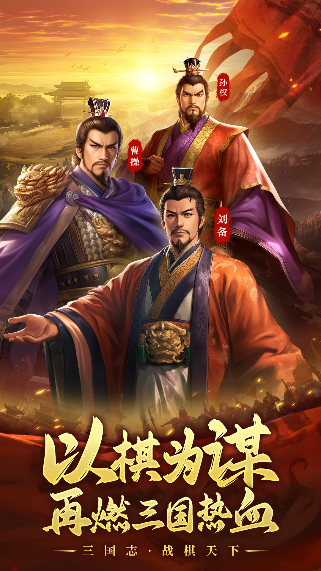 三国志战棋天下腾讯版 v1.9.1.1 三国志战棋天下腾讯版游戏截图