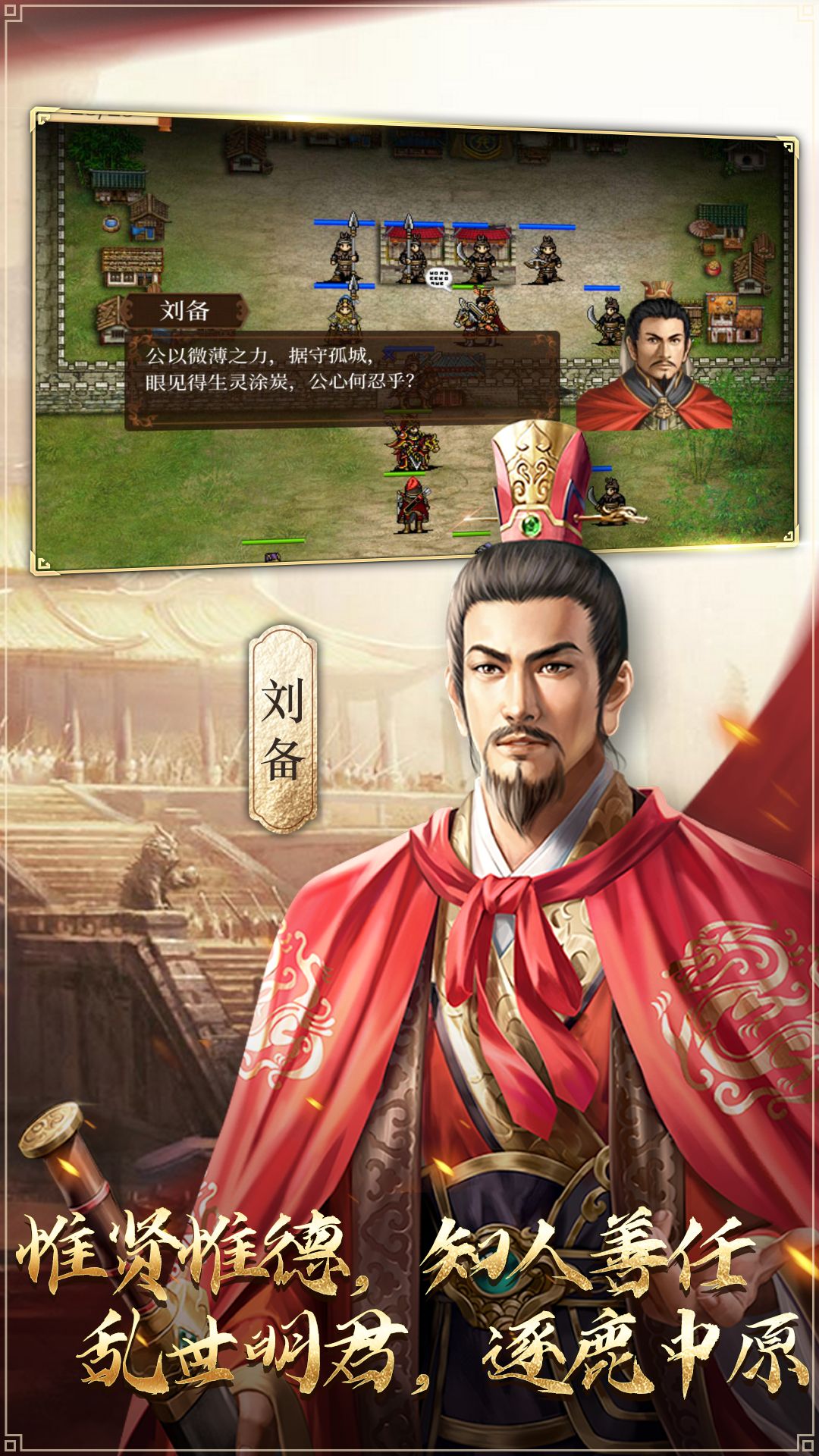 蜀汉传卧龙篇腾讯版 v100.20.1 蜀汉传卧龙篇腾讯版游戏截图