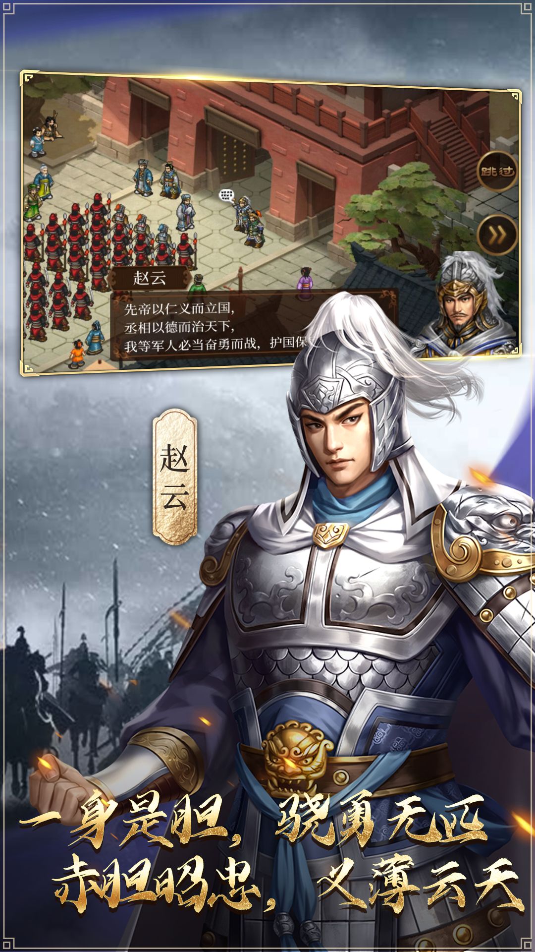 蜀汉传卧龙篇腾讯版 v100.20.1 蜀汉传卧龙篇腾讯版游戏截图