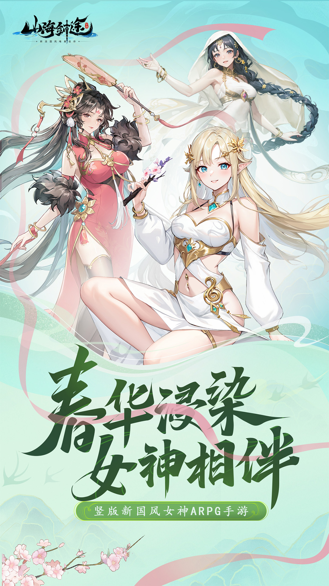 山海剑途腾讯版 v1.0.0 山海剑途腾讯版游戏截图