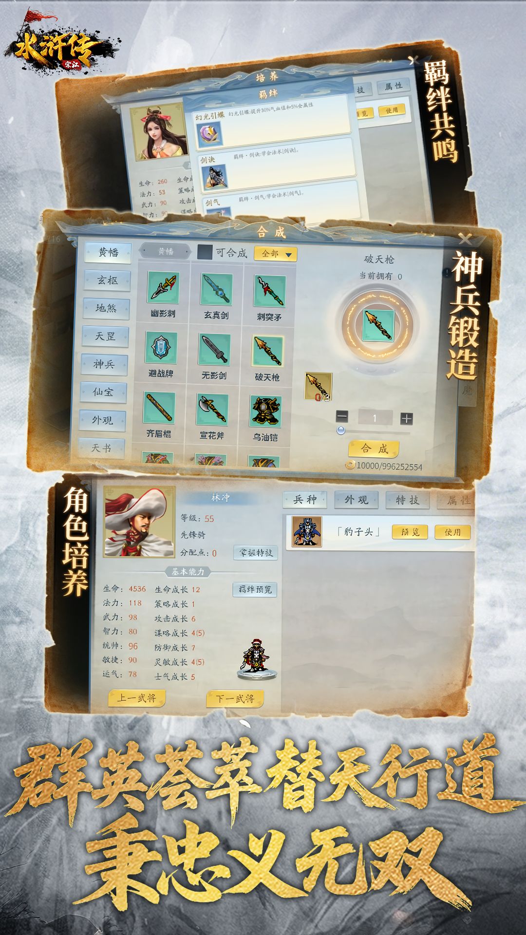 水浒宋江传腾讯版下载介绍图