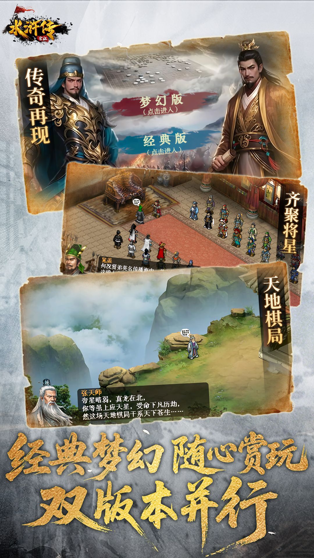 水浒宋江传腾讯版 v100.20.4 水浒宋江传腾讯版游戏截图