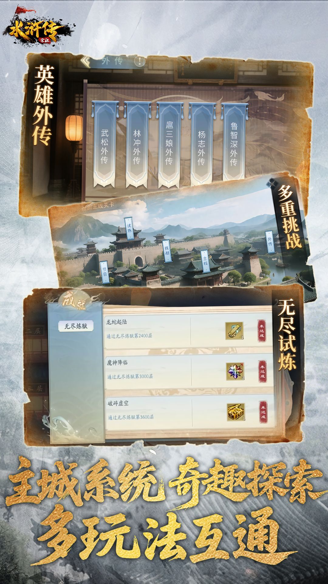 水浒宋江传腾讯版 v100.20.4 水浒宋江传腾讯版游戏截图