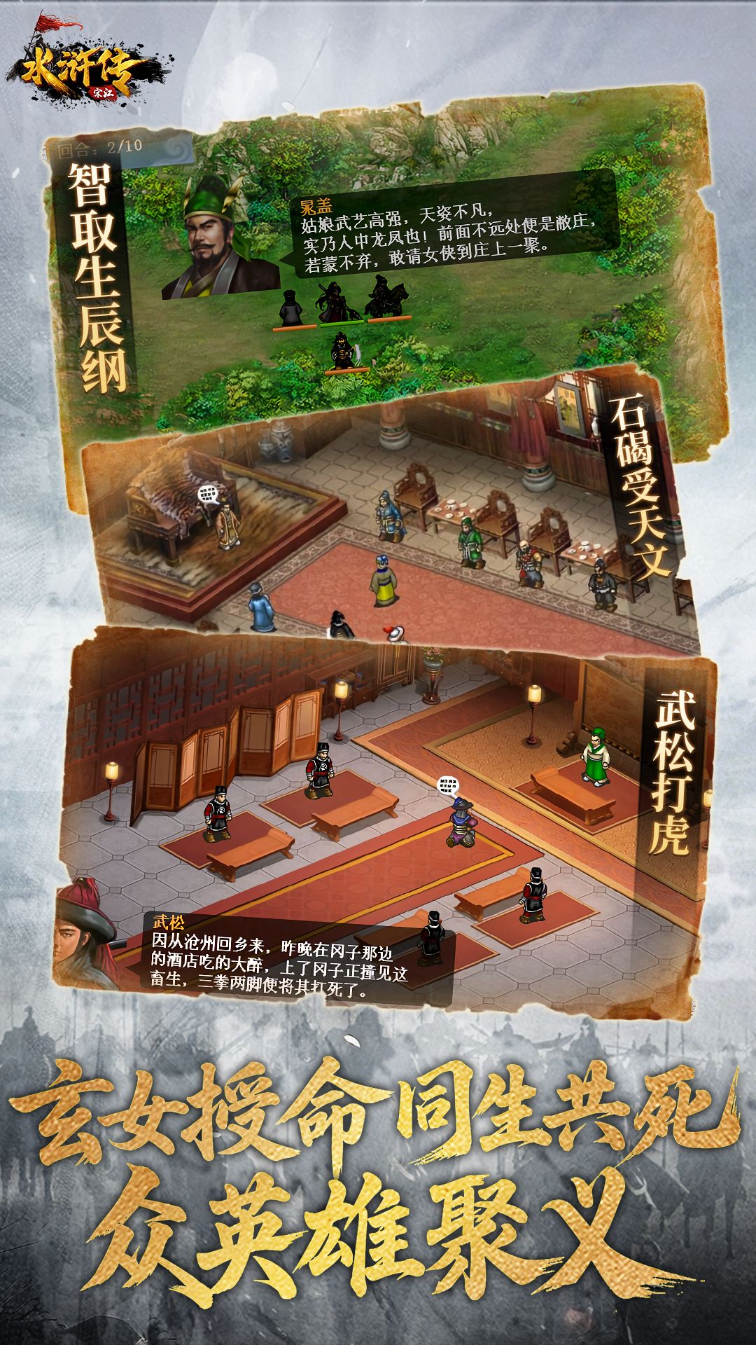 水浒宋江传腾讯版 v100.20.4 水浒宋江传腾讯版游戏截图