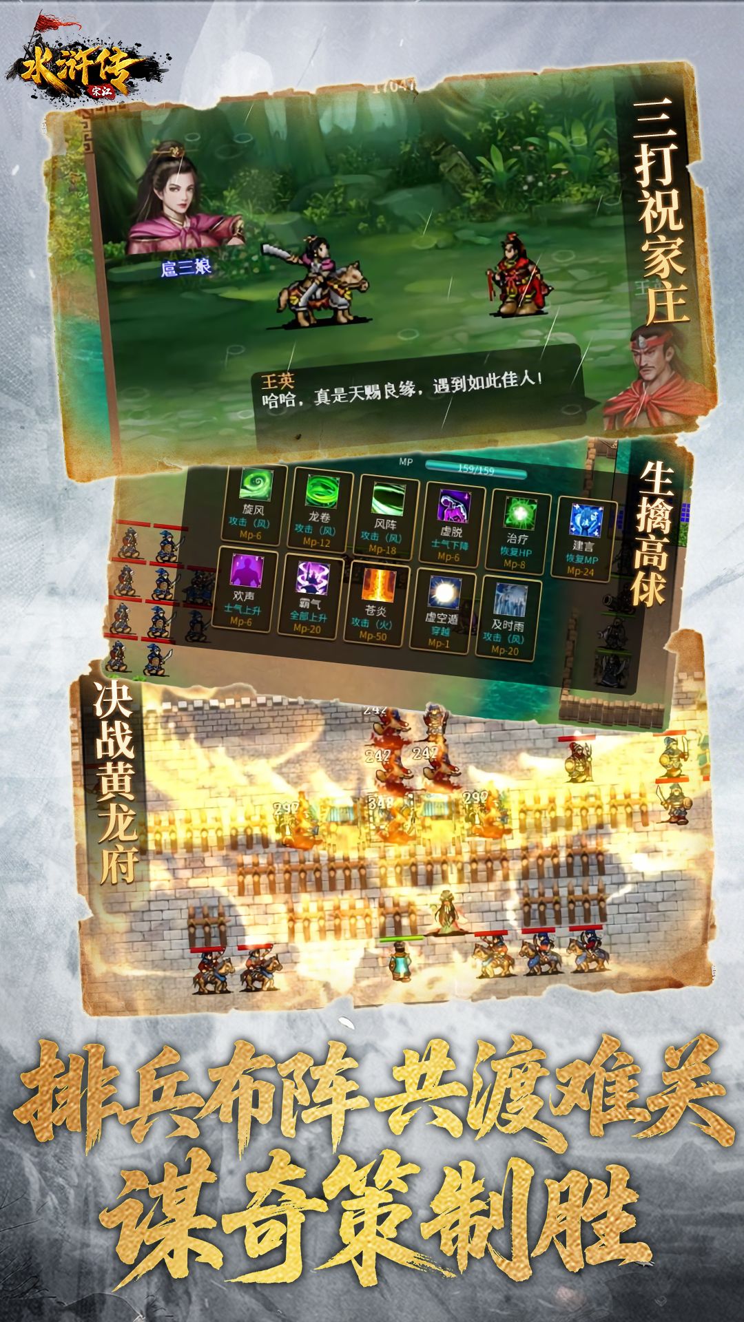 水浒宋江传腾讯版 v100.20.4 水浒宋江传腾讯版游戏截图