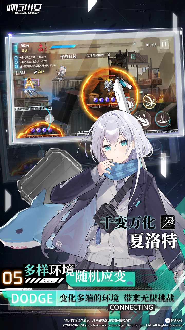 神行少女腾讯版下载介绍图