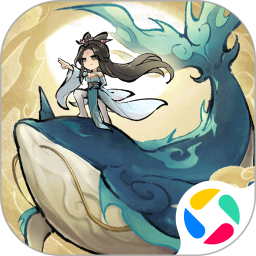山海仙路腾讯版