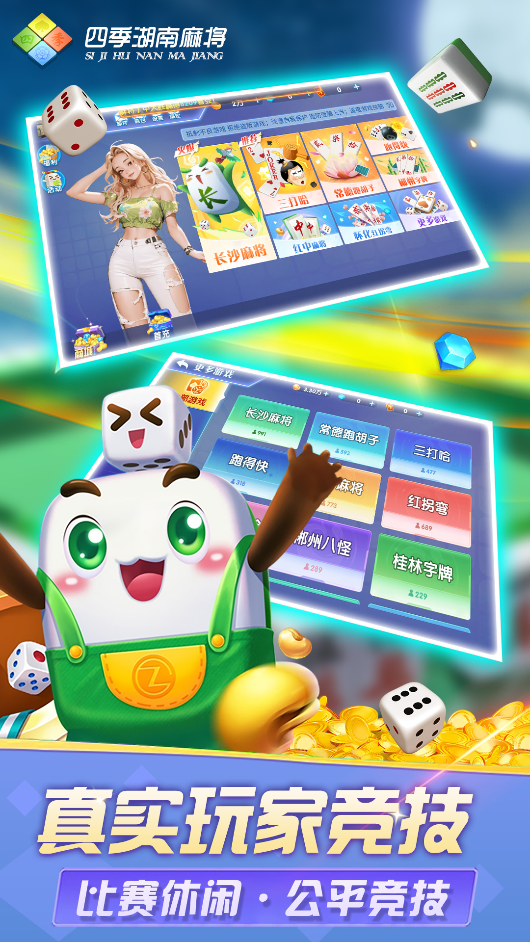 四季湖南麻将腾讯版 v1.0 四季湖南麻将腾讯版游戏截图