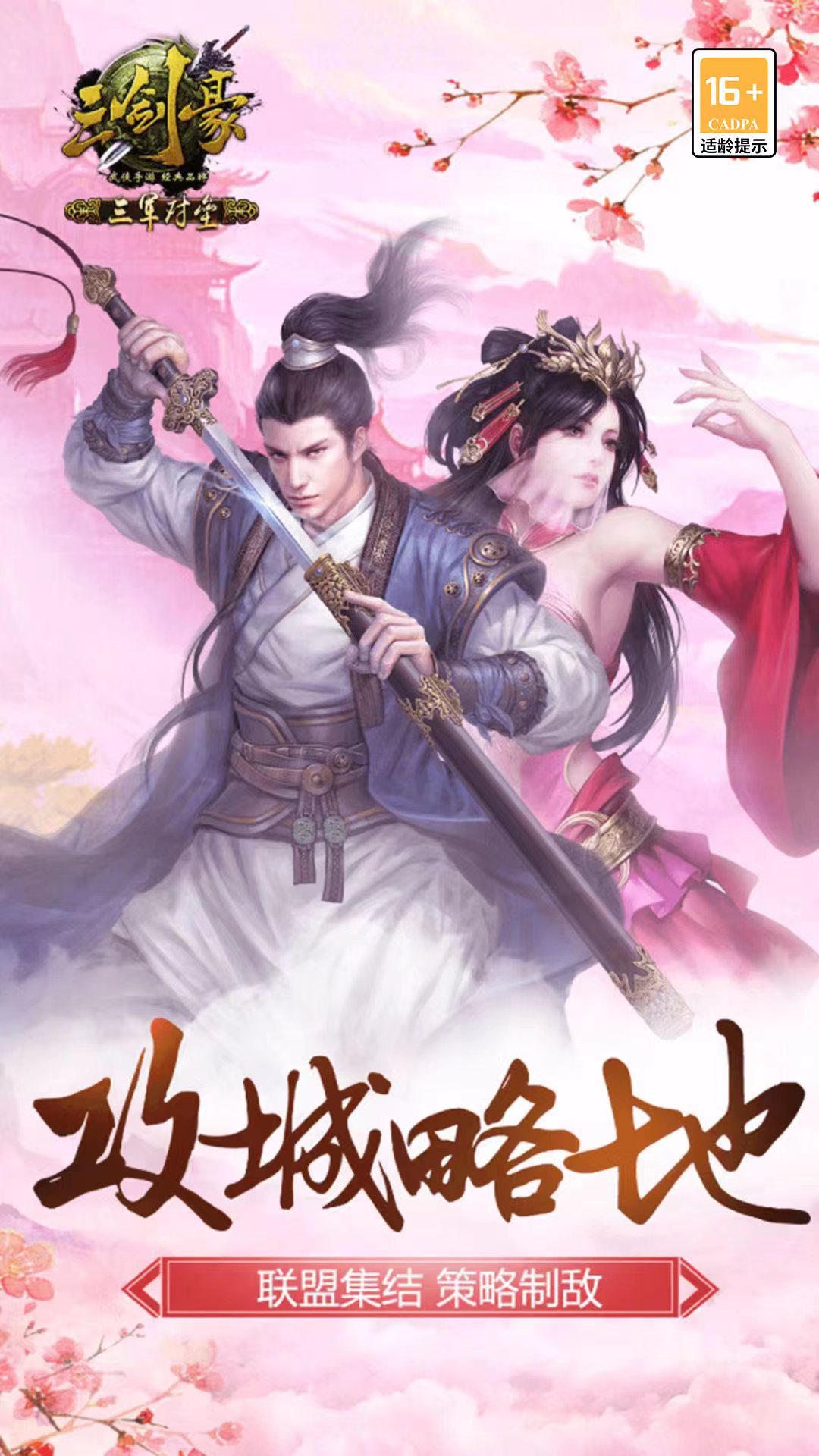 三剑豪腾讯版下载介绍图