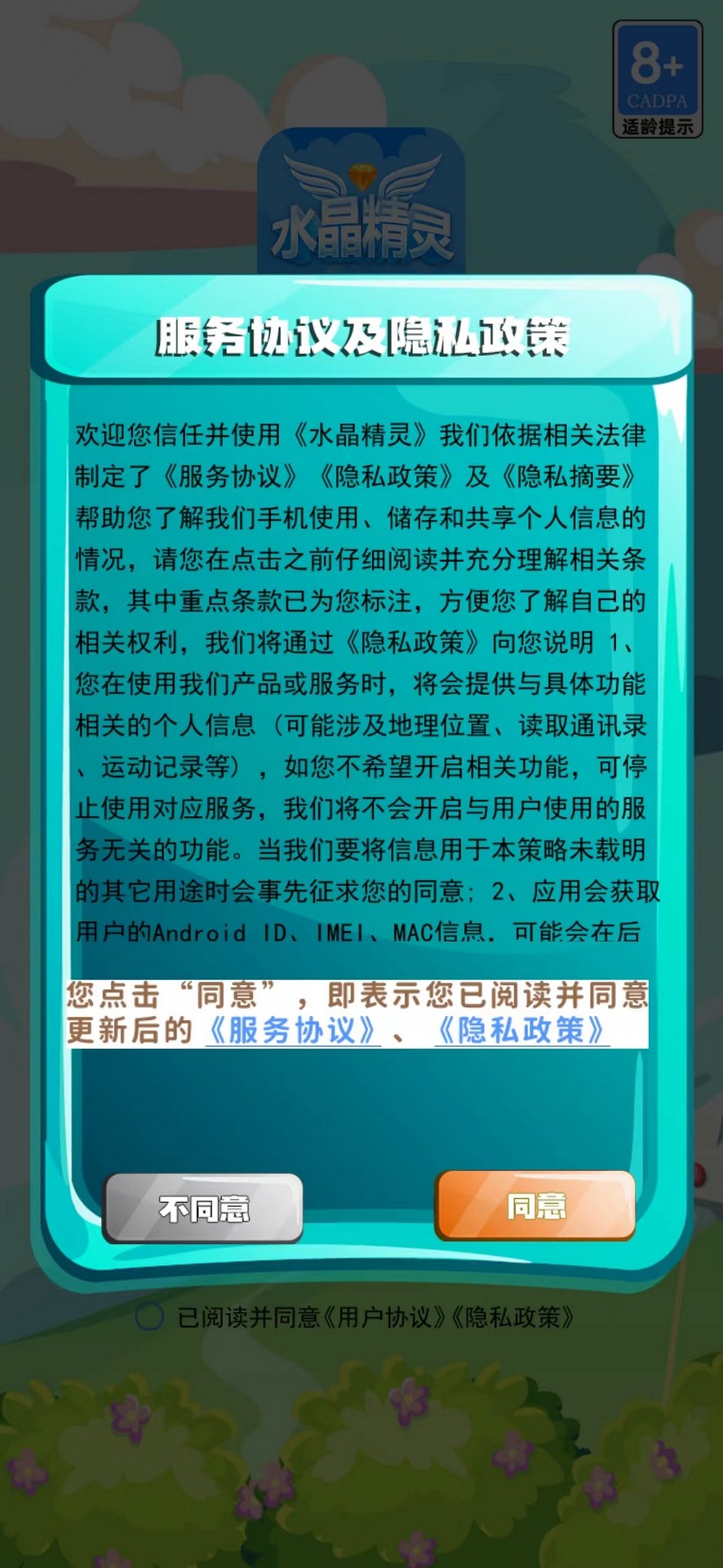 水晶精灵游戏截图