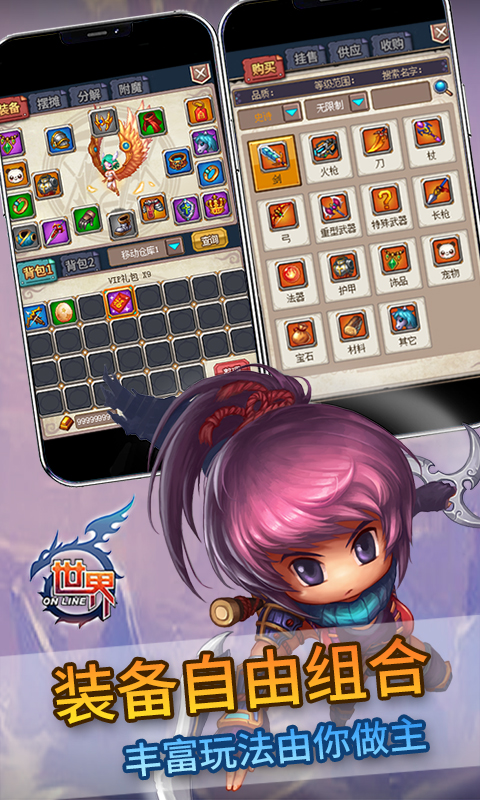 世界Online v36.1.9 世界Online游戏截图