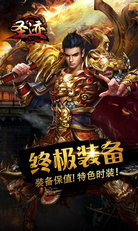 圣迹腾讯版下载介绍图