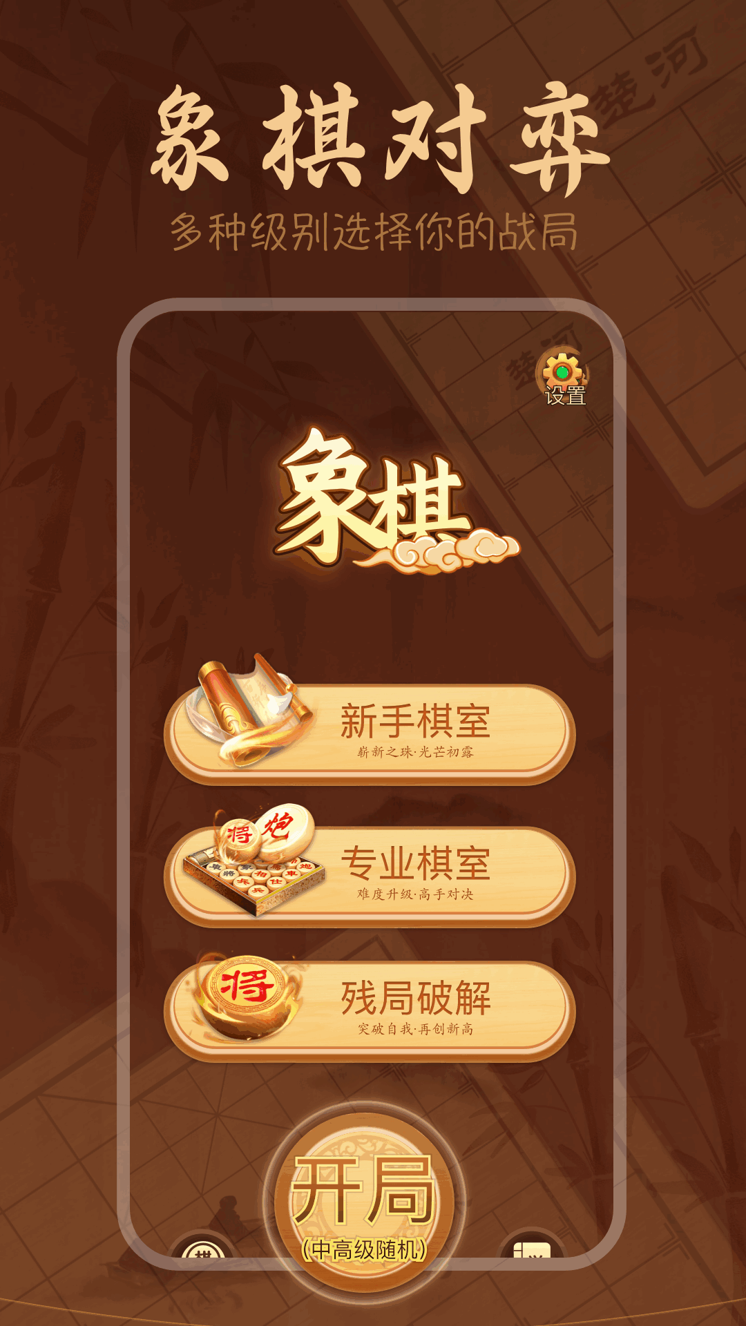 手机象棋大师 v1.7 手机象棋大师游戏截图