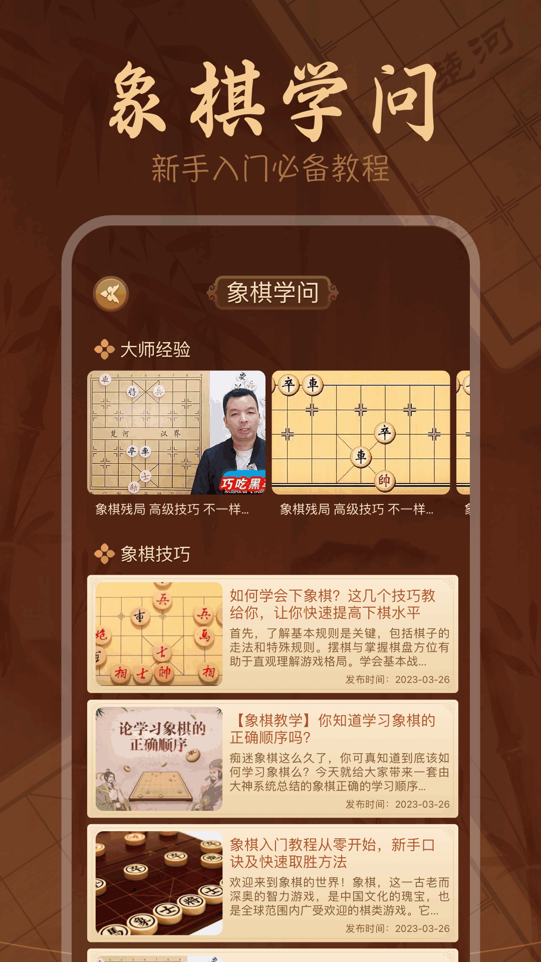 手机象棋大师 v1.7 手机象棋大师游戏截图