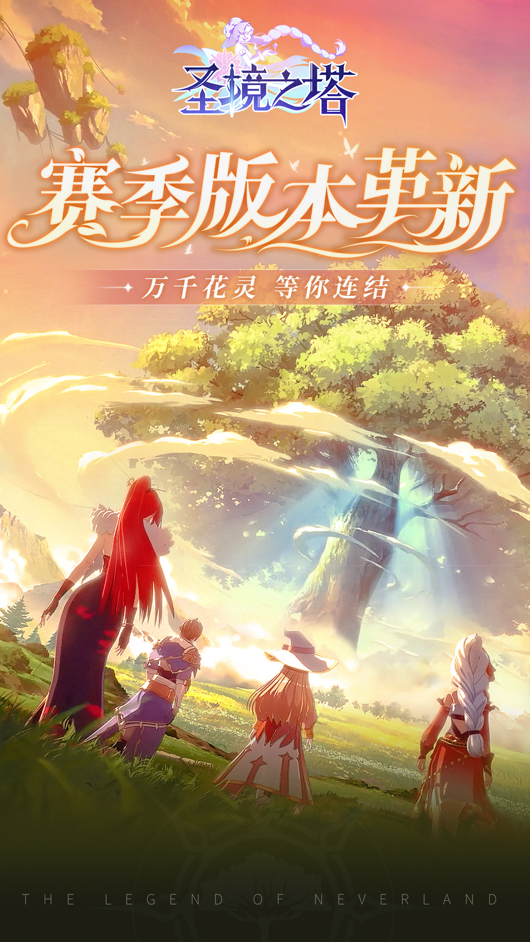圣境之塔腾讯版 v1.27.25121101 圣境之塔腾讯版游戏截图