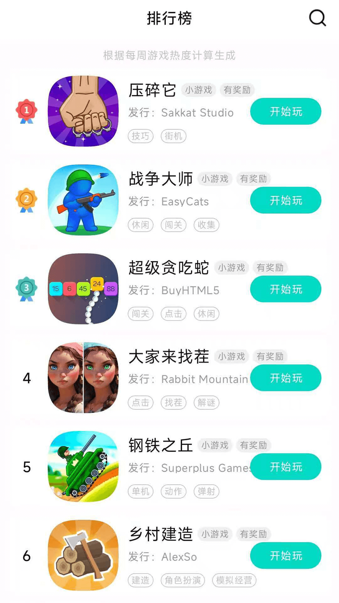 手开 v1.0.8.8 手开游戏截图
