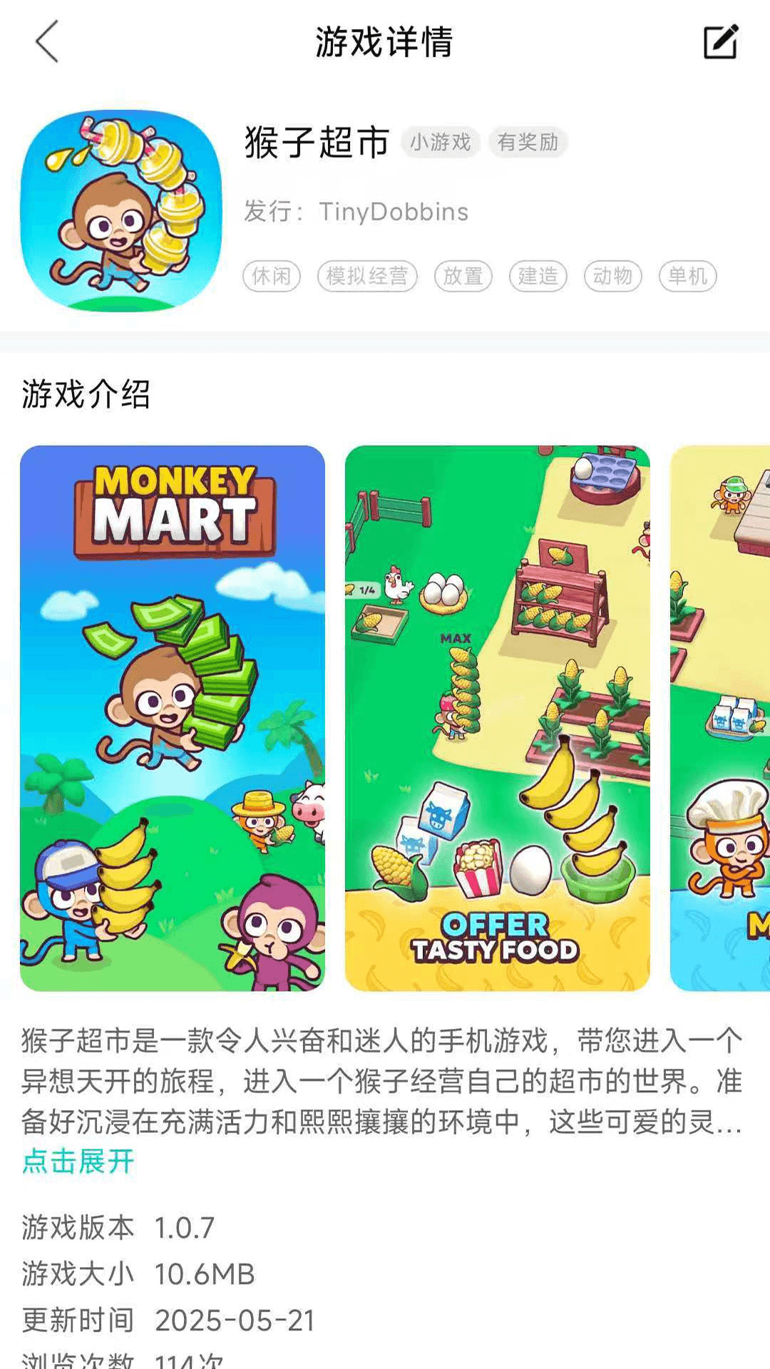 手开 v1.0.8.8 手开游戏截图