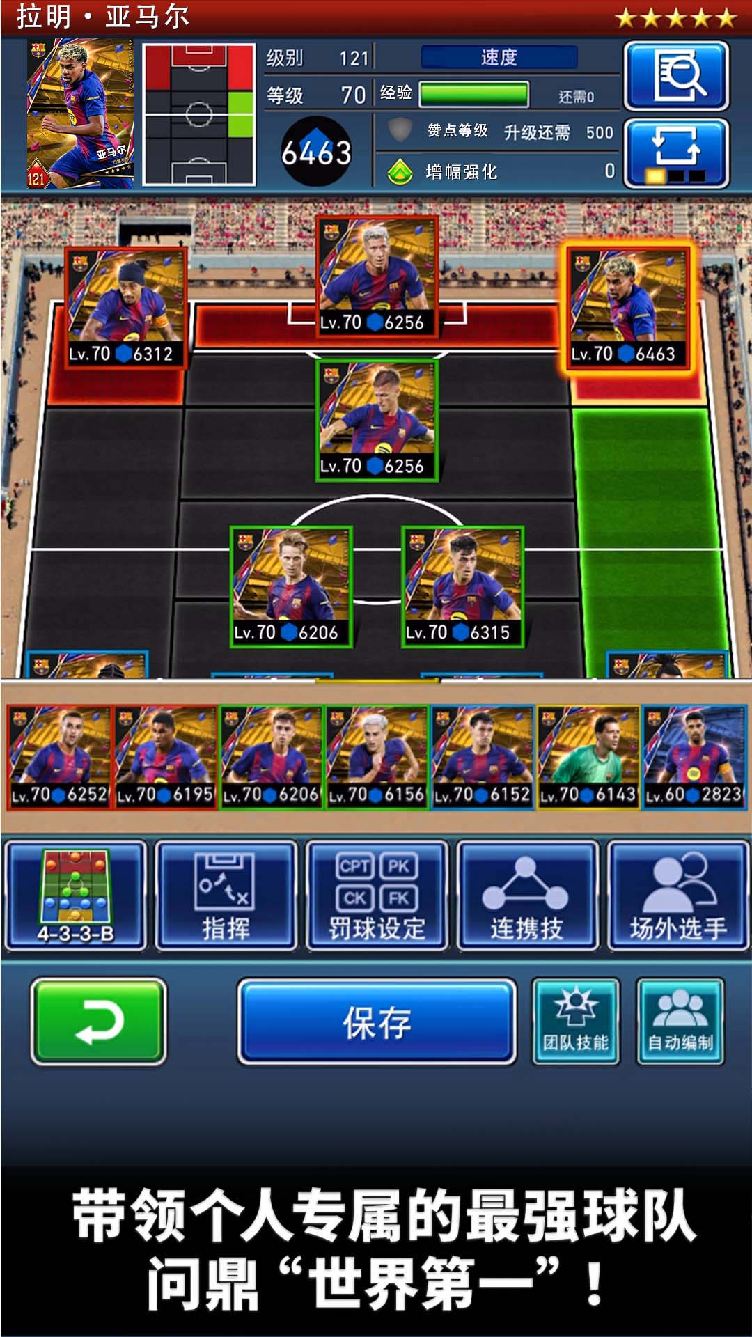 实况王者集结腾讯版游戏截图