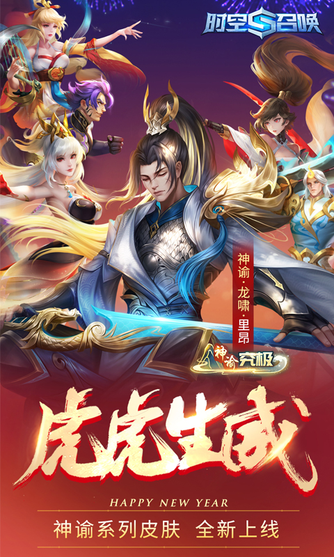 时空召唤腾讯版 v8.6.6 时空召唤腾讯版游戏截图