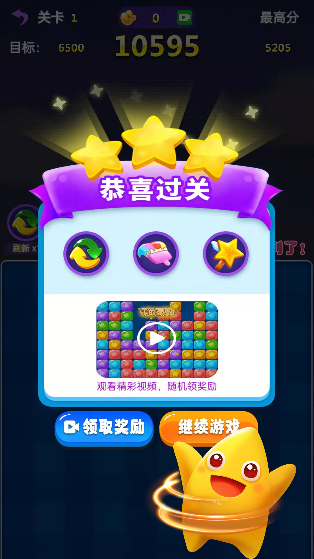 胜利了消除腾讯版 v2025.5.24.qq 胜利了消除腾讯版游戏截图