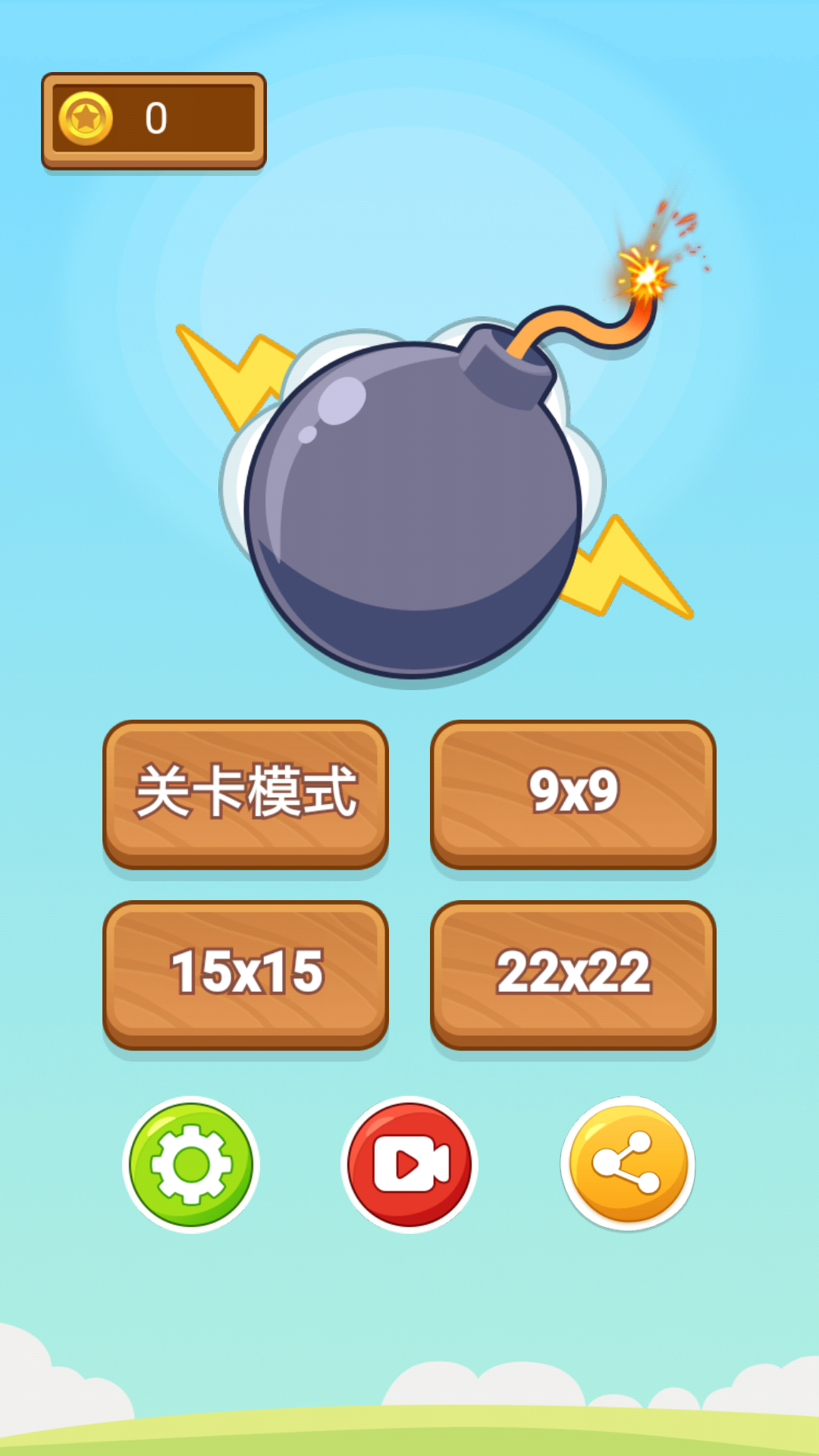 扫雷小能手 v1.6.5 扫雷小能手游戏截图