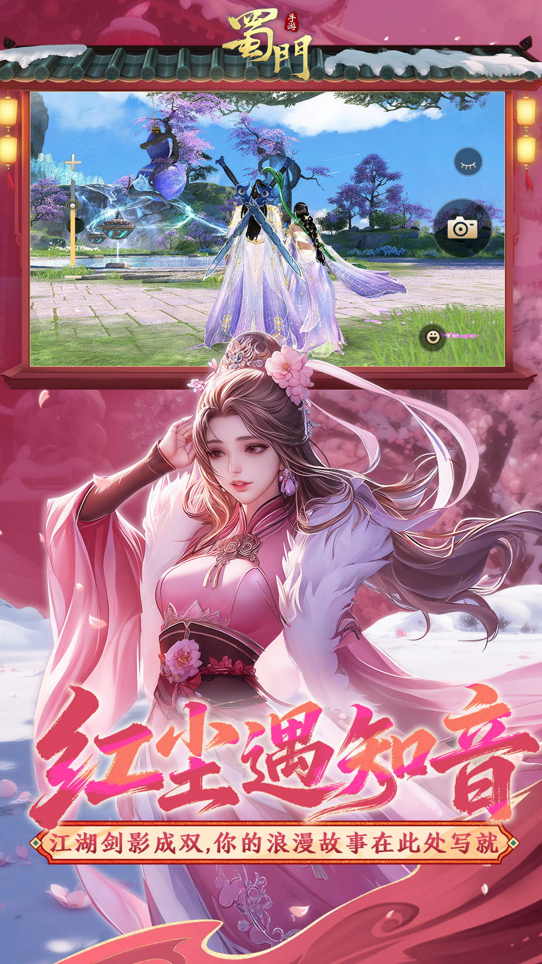 蜀门腾讯版下载介绍图