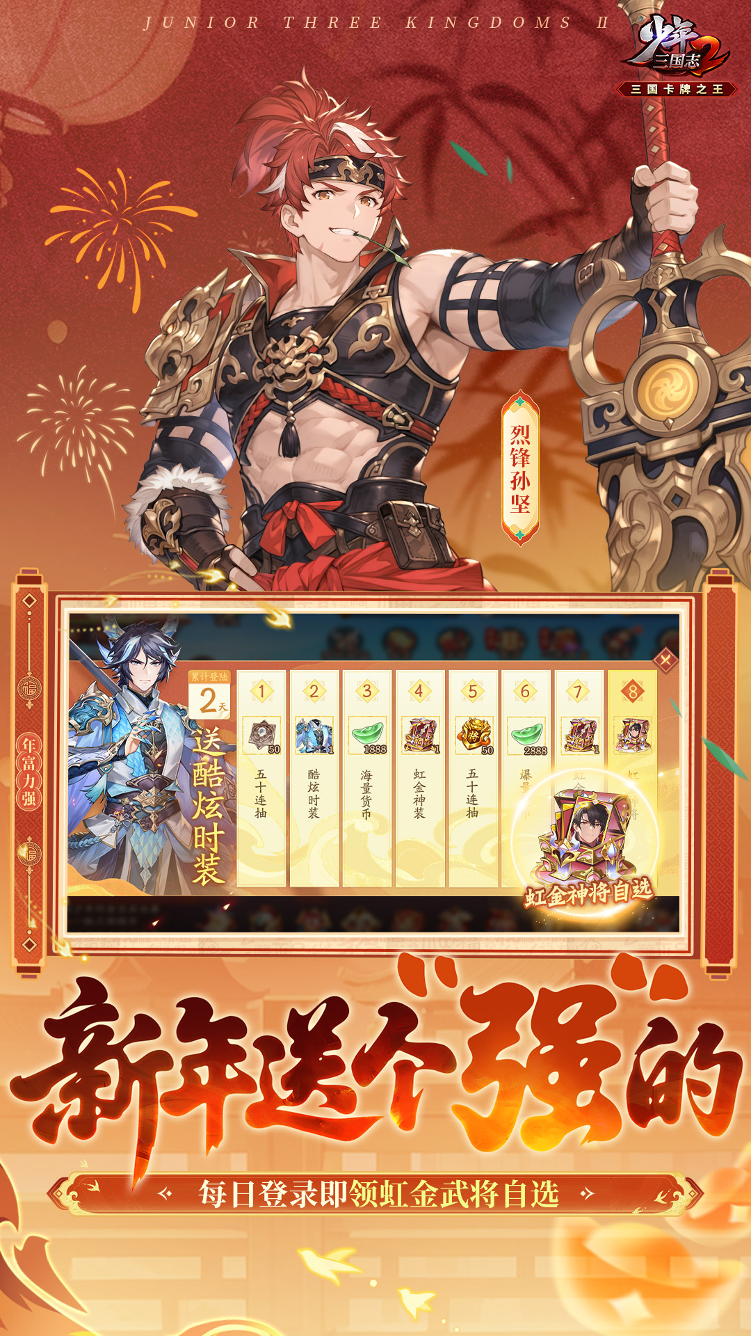 少年三国志2腾讯版下载介绍图