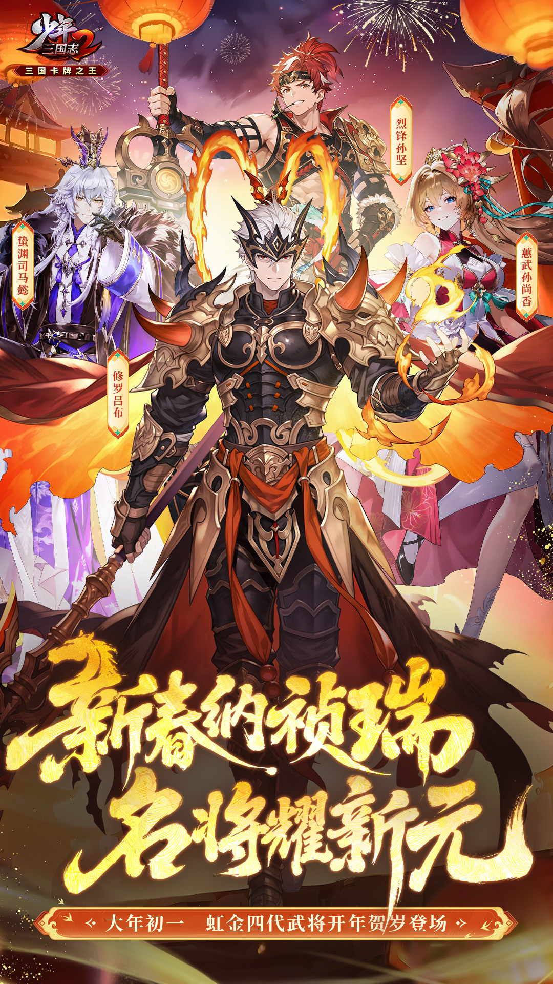 少年三国志2腾讯版 v1.53.05 少年三国志2腾讯版游戏截图