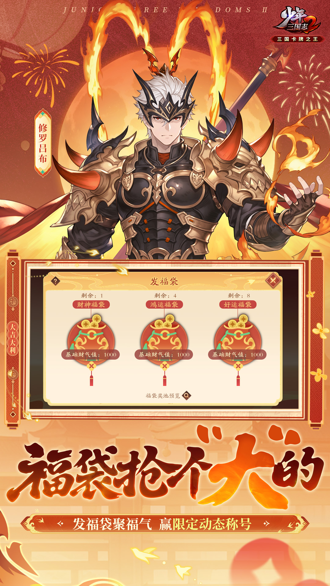 少年三国志2腾讯版 v1.53.05 少年三国志2腾讯版游戏截图