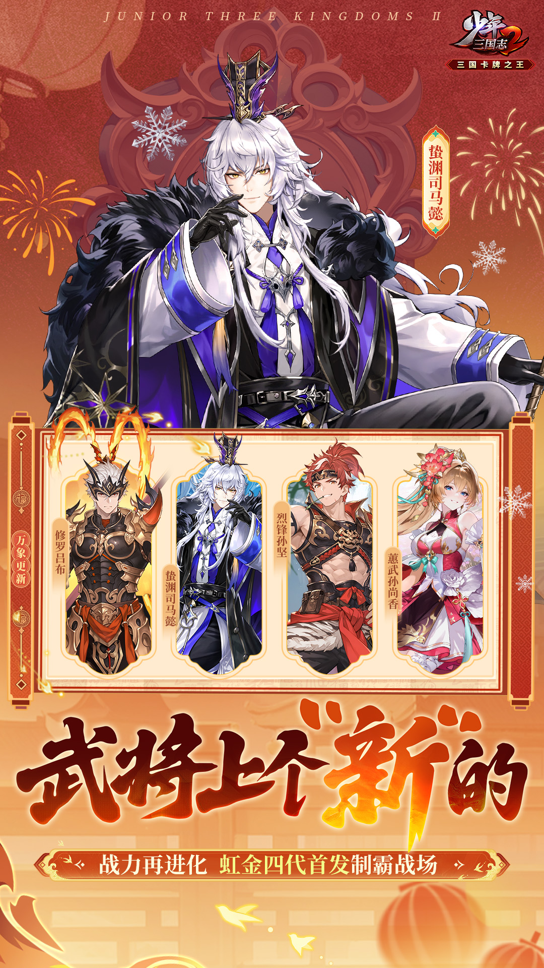 少年三国志2腾讯版 v1.53.05 少年三国志2腾讯版游戏截图