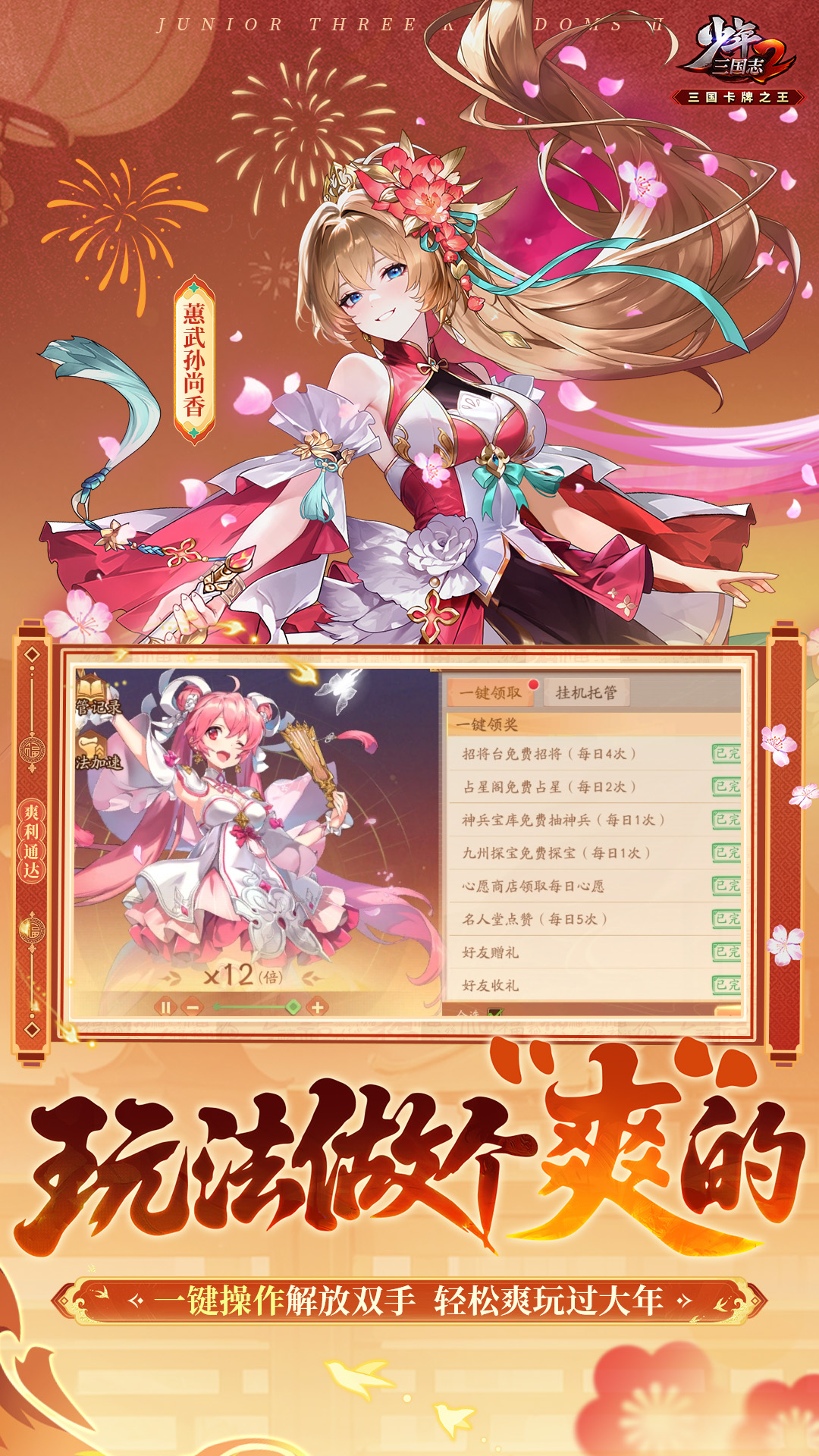 少年三国志2腾讯版 v1.53.05 少年三国志2腾讯版游戏截图