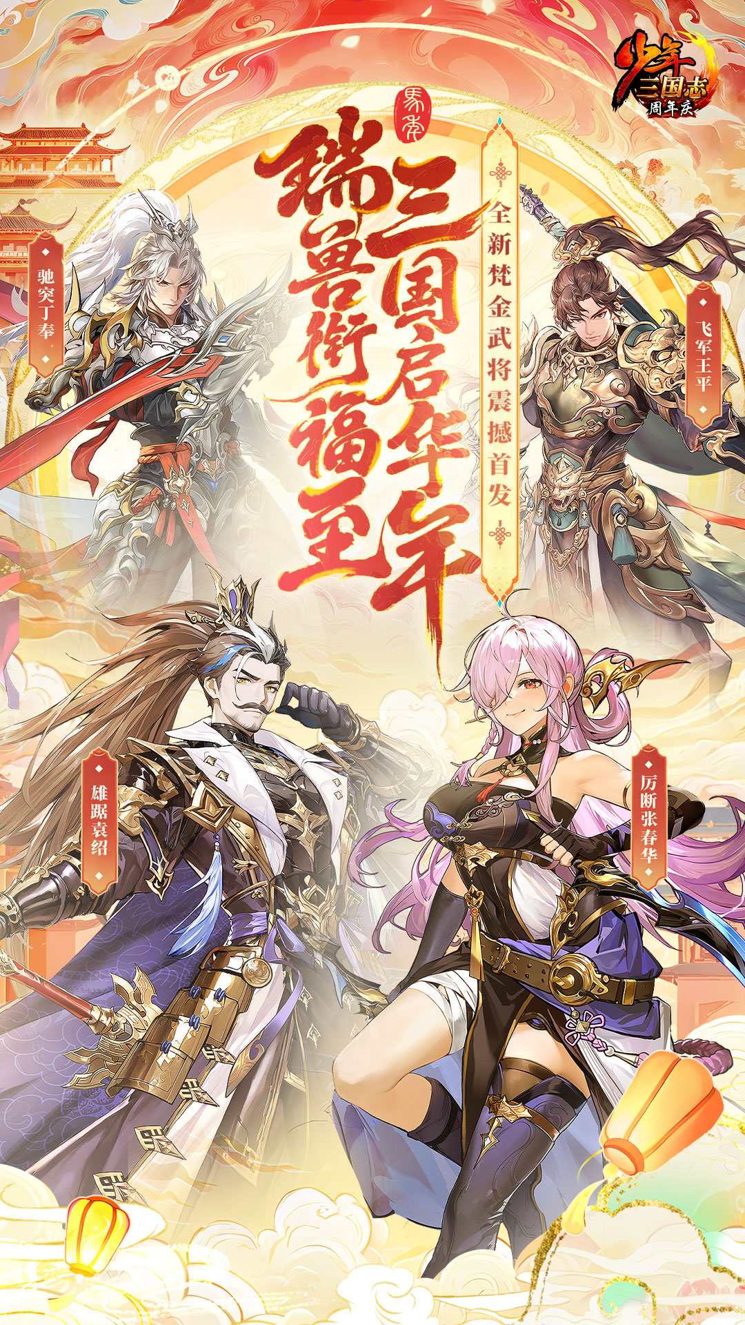 少年三国志腾讯版 v12.0.0 少年三国志腾讯版游戏截图