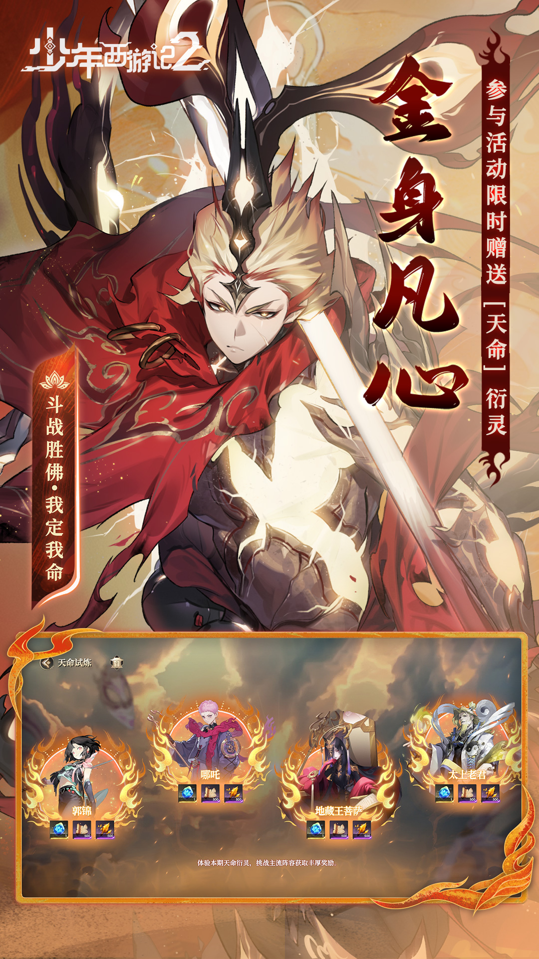 少年西游记2腾讯版下载介绍图