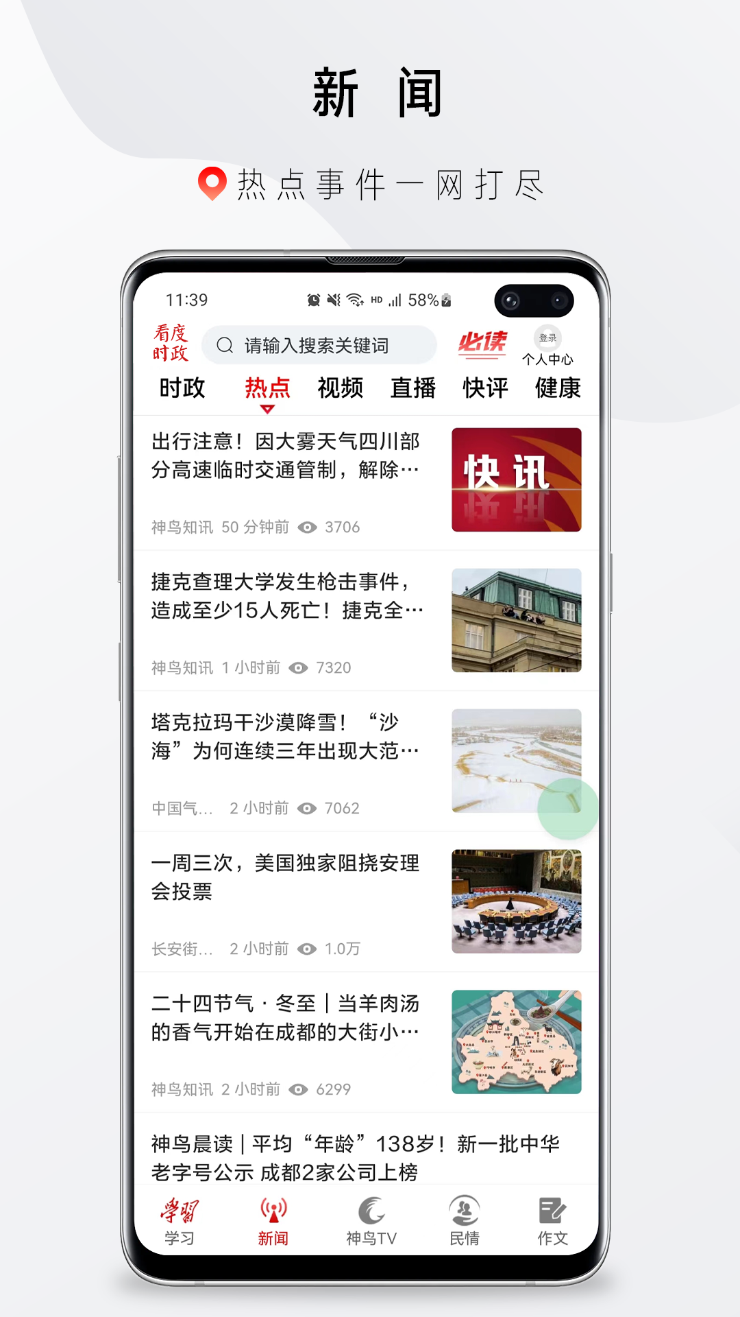 神鸟知讯 v9.0.2 神鸟知讯游戏截图